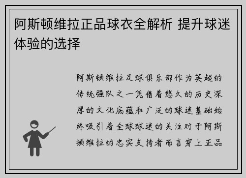 阿斯顿维拉正品球衣全解析 提升球迷体验的选择