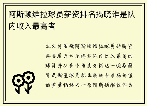 阿斯顿维拉球员薪资排名揭晓谁是队内收入最高者